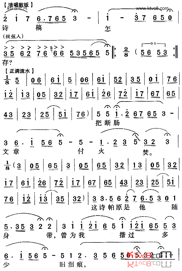 黛玉焚稿_红楼梦_简谱