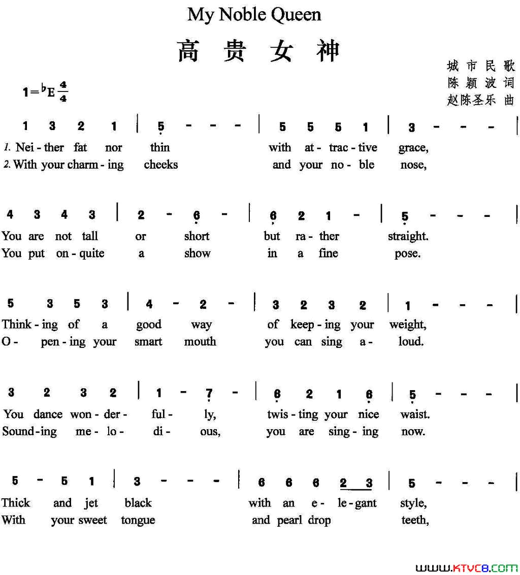 高贵女神简谱