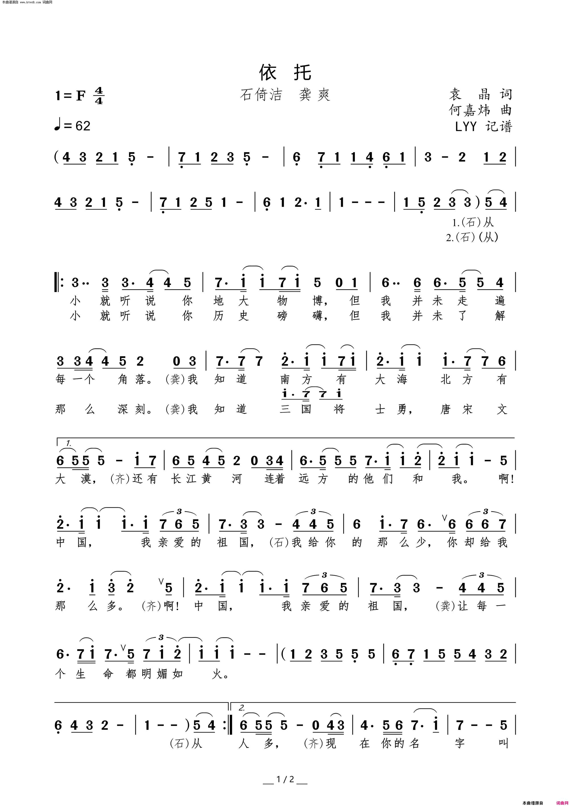 依托简谱_石倚洁演唱_袁晶/何嘉炜词曲