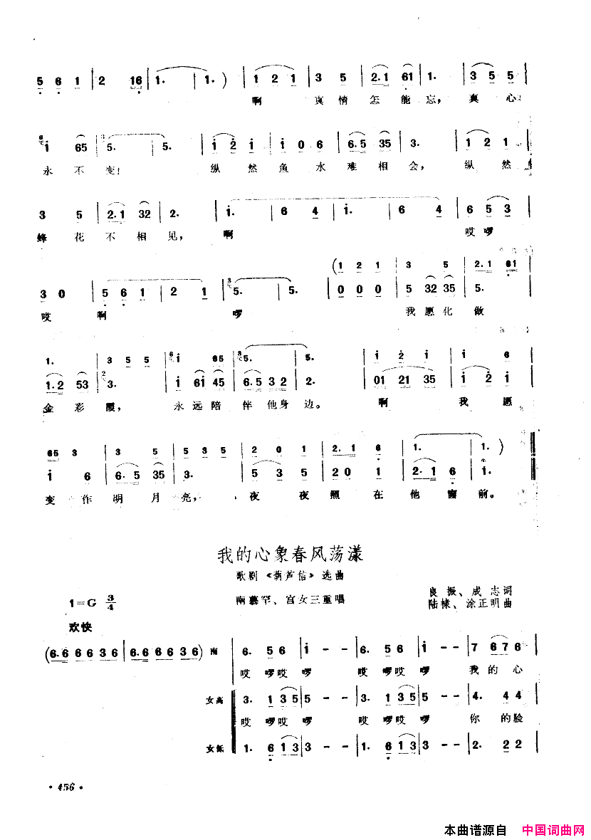 中国歌剧选曲集451_500简谱