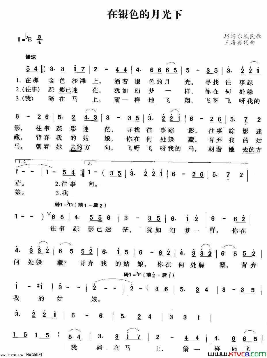 在银色的月光下简谱_真情玲儿演唱_王洛宾/王洛宾词曲