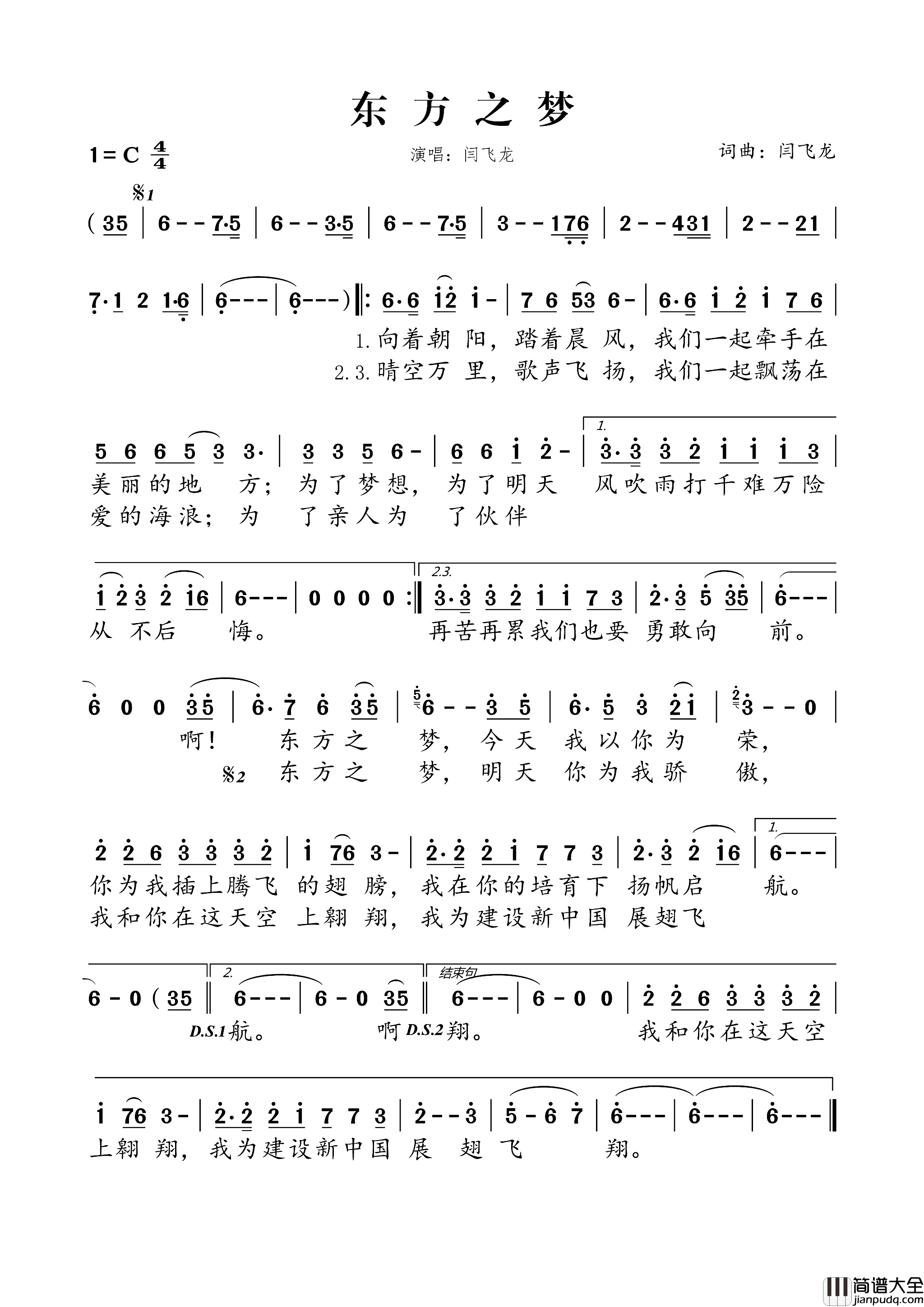 东方之梦闫飞龙词闫飞龙曲东方之梦闫飞龙词_闫飞龙曲简谱