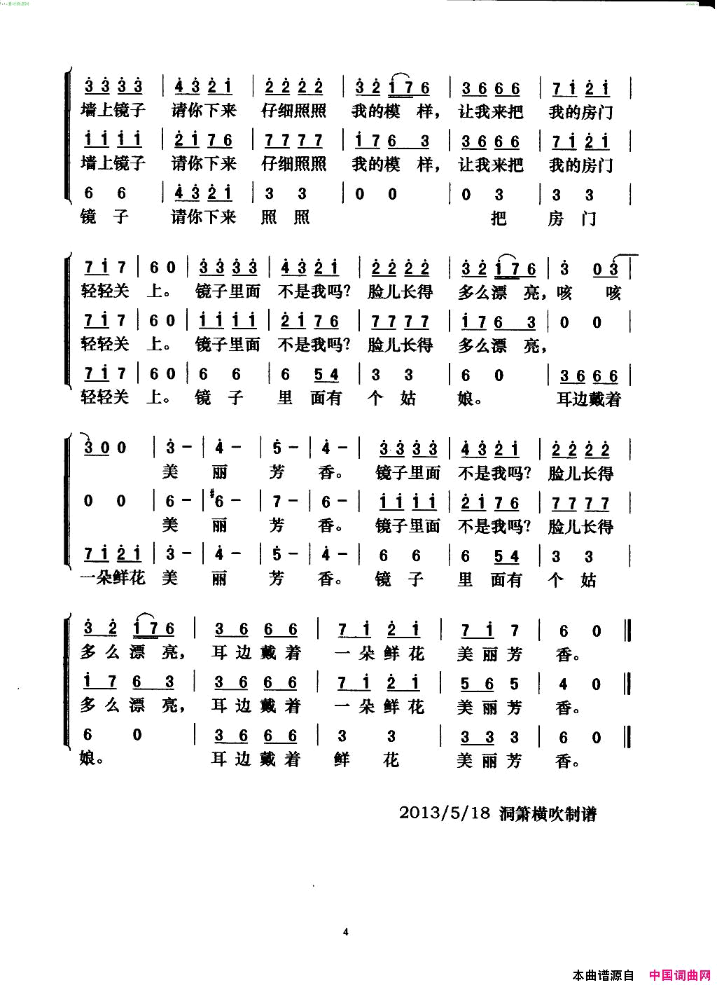 照镜子梦之旅版简谱