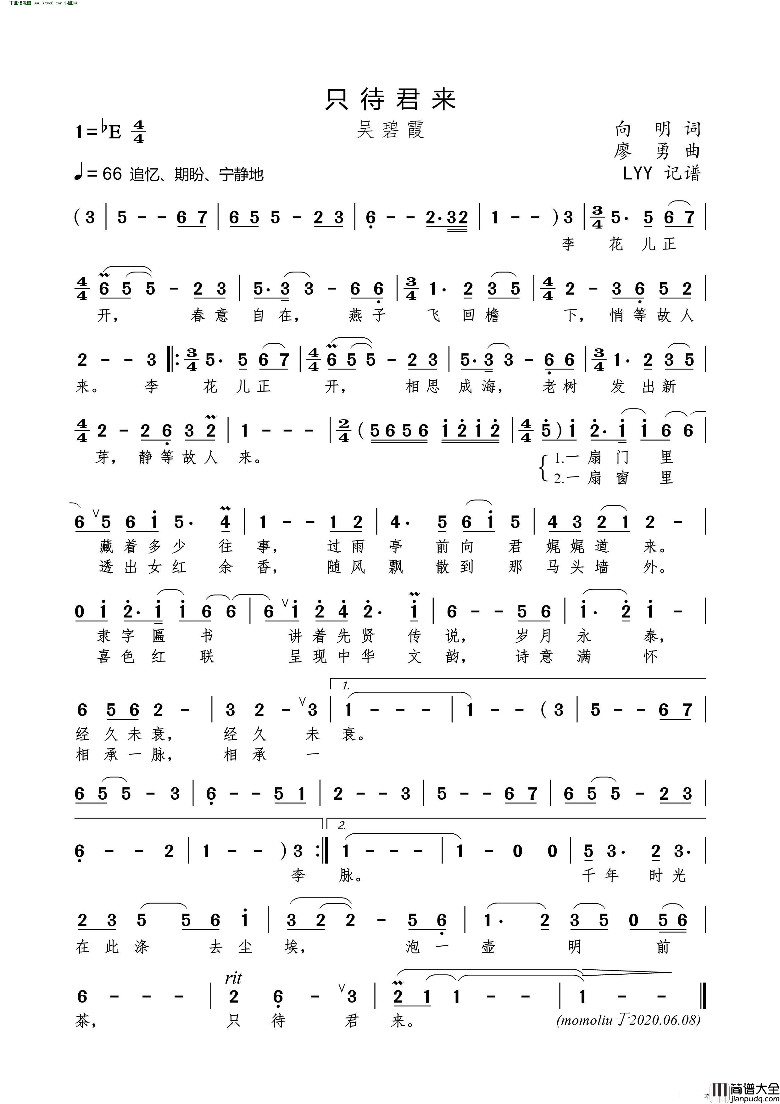 只待君来简谱_吴碧霞演唱_向明/廖勇词曲