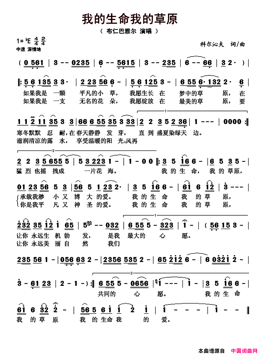 我的生命我的草原简谱_布仁巴雅尔演唱_科尔沁夫/科尔沁夫词曲
