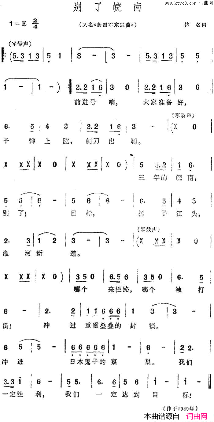 别了皖南又名_新四军东进曲_简谱