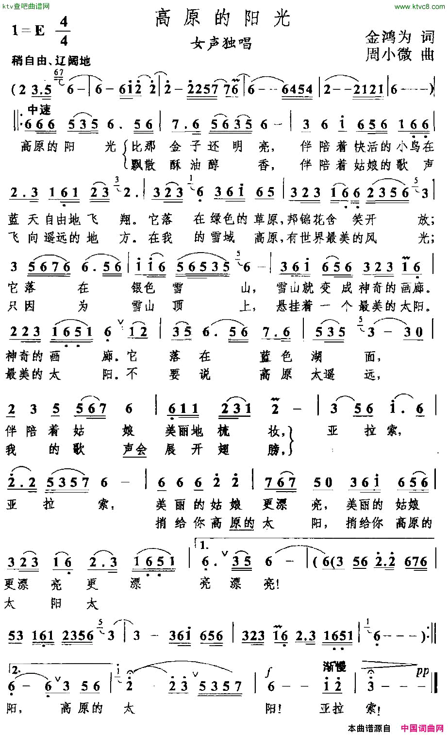 高原的阳光简谱