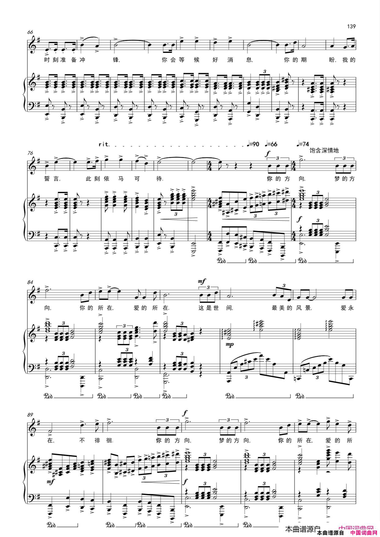 爱永在歌剧_沂蒙山_选曲简谱_王传亮演唱_王晓岭、李文绪/栾凯词曲