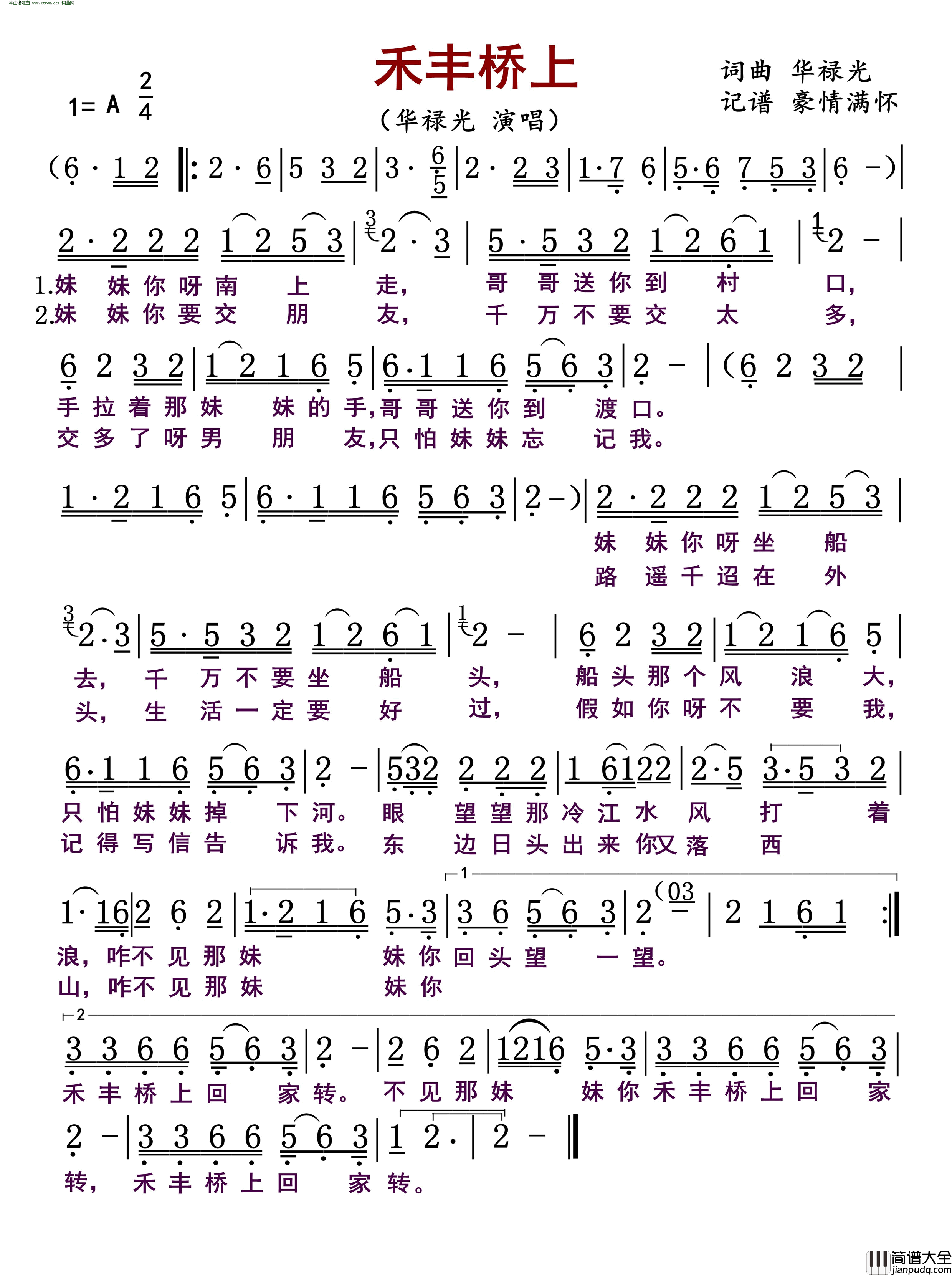 和丰桥上简谱_华禄光演唱_华禄光/华禄光词曲