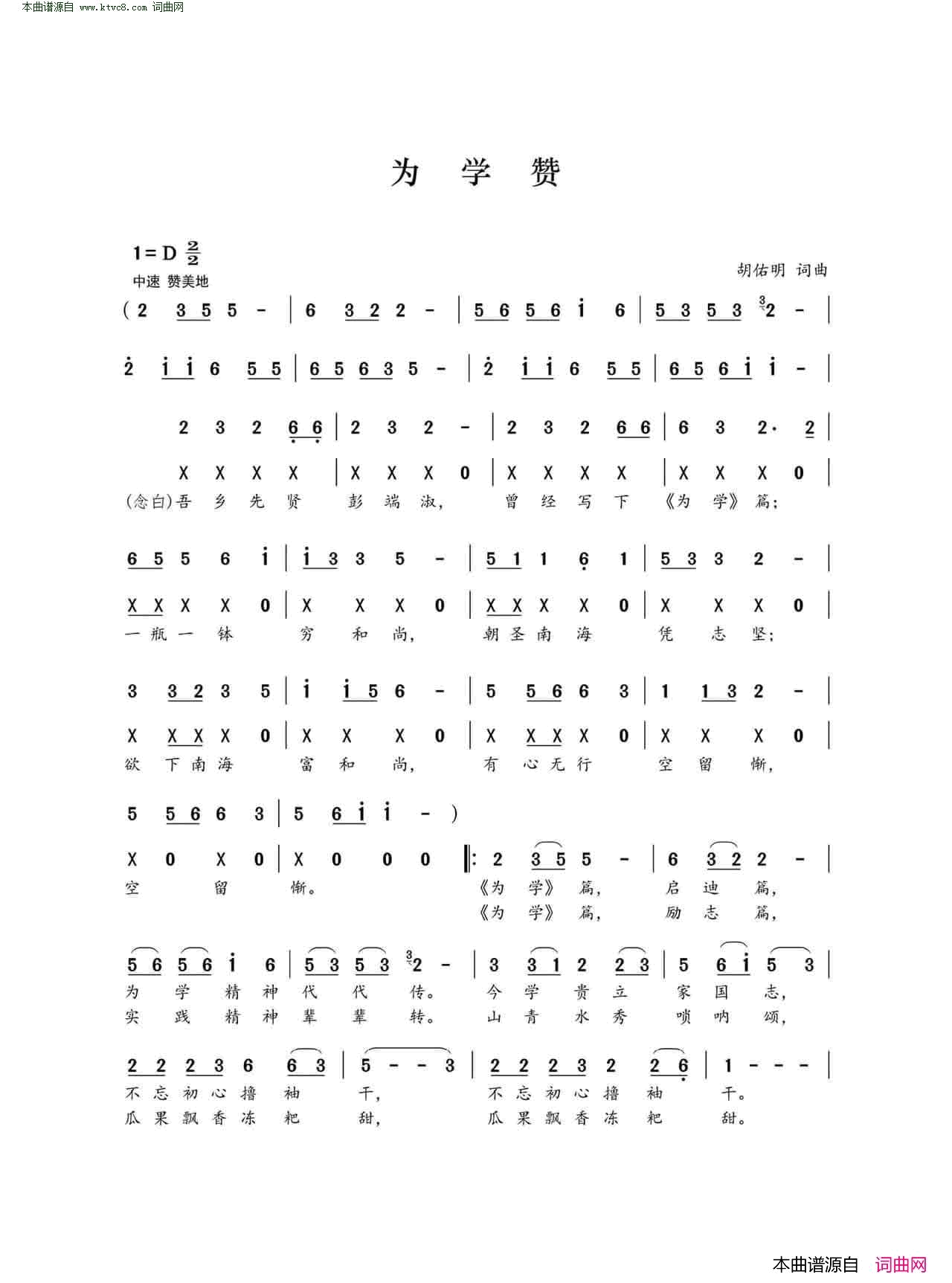 为学赞简谱