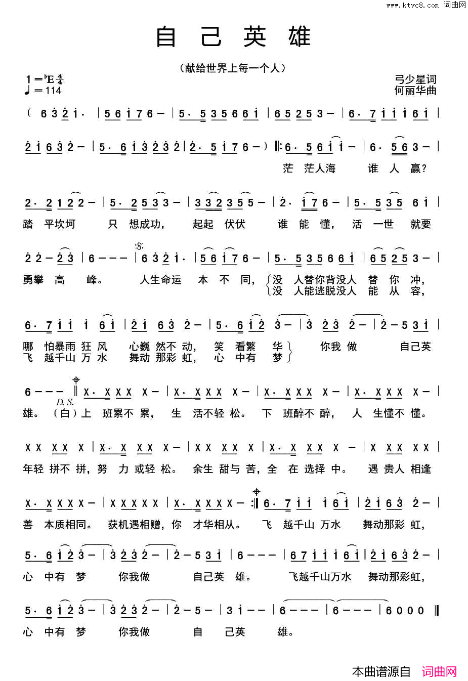 自己英雄简谱