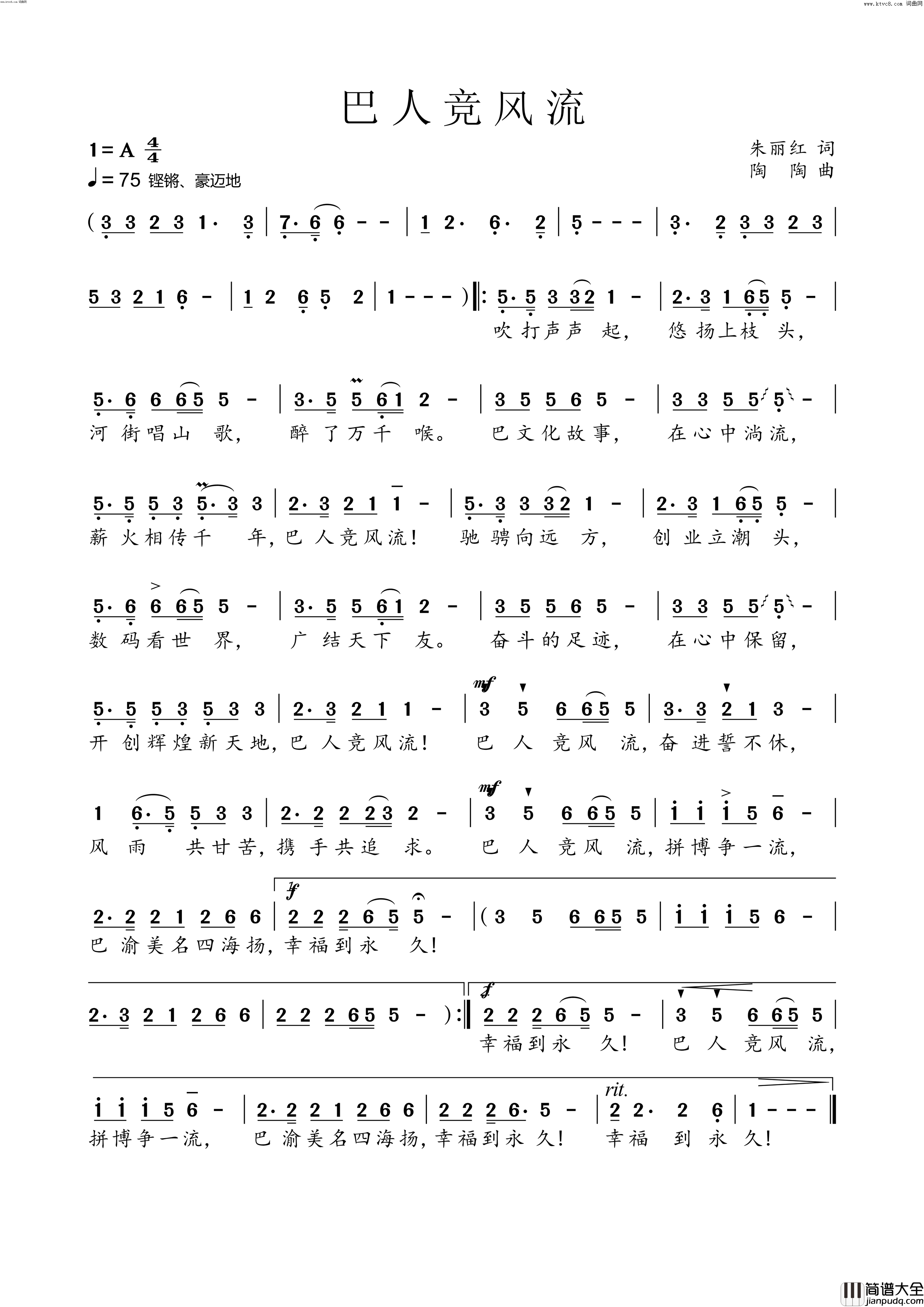 巴人竞风流简谱_于洋演唱_朱丽红/陶长敏词曲