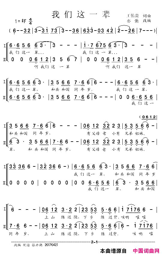 我们这一辈合唱简谱