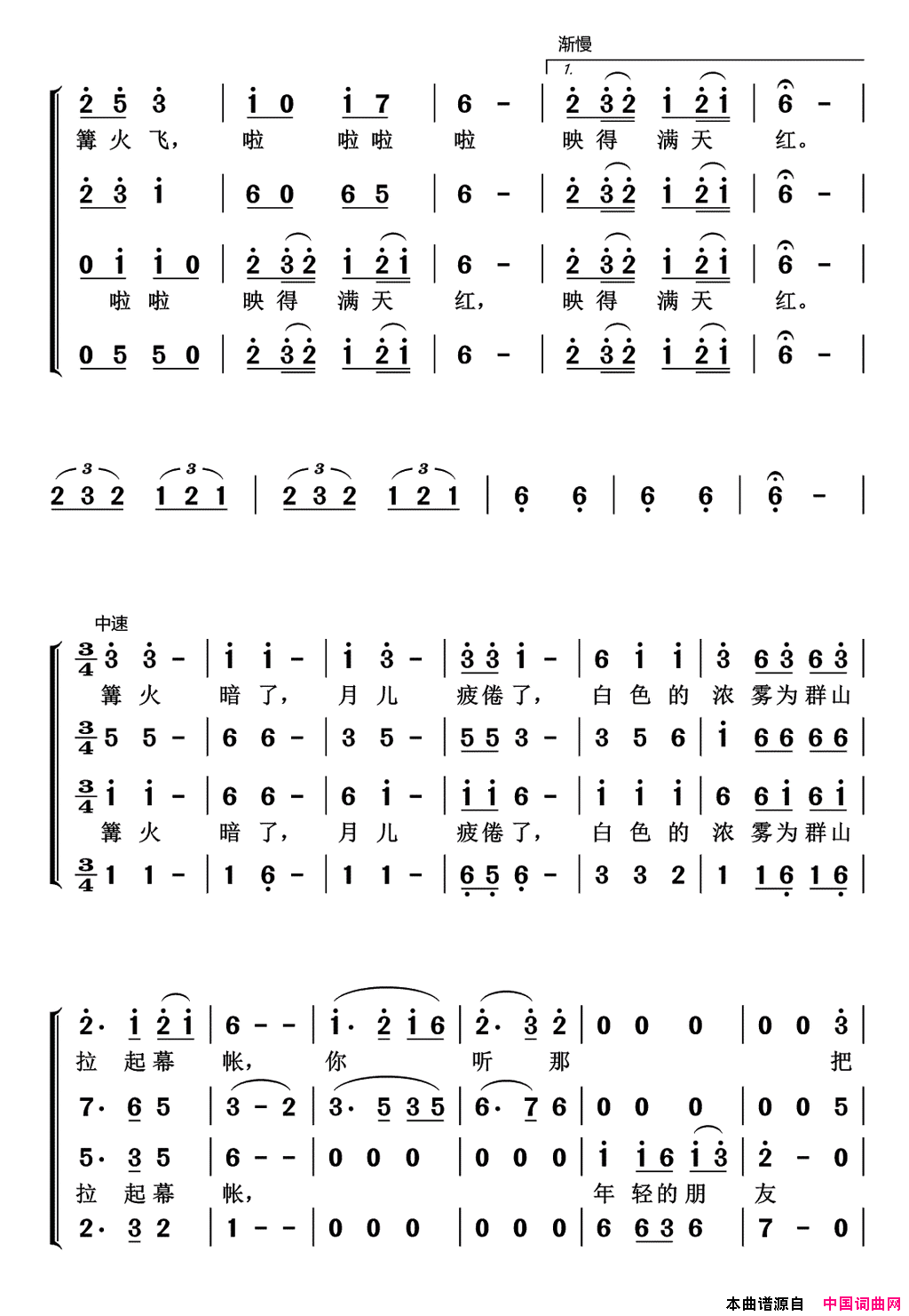 瑶山夜歌混声合唱简谱_北京兴隆合唱团演唱_郭兆甄/刘铁山、茅沅词曲