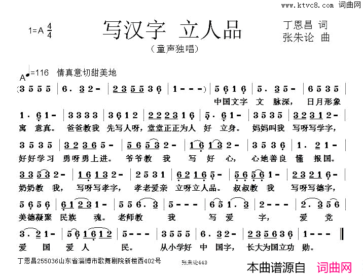 写汉字立人品丁恩昌词张朱论曲写汉字_立人品丁恩昌词_张朱论曲简谱