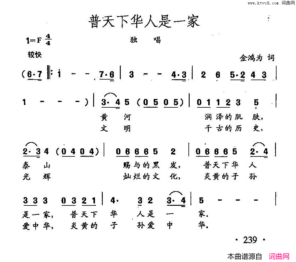 田光歌曲选_169普天下华人是一家简谱