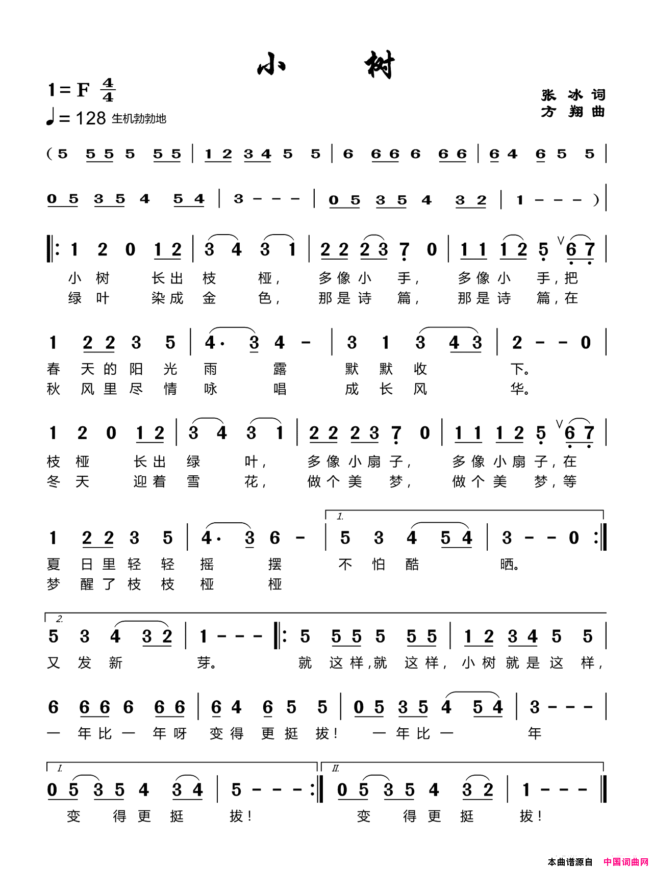 小树张冰词方翔曲小树张冰词_方翔曲简谱