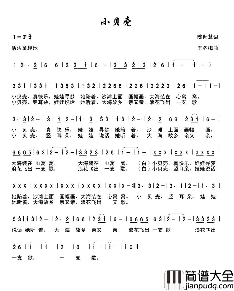 小贝壳简谱