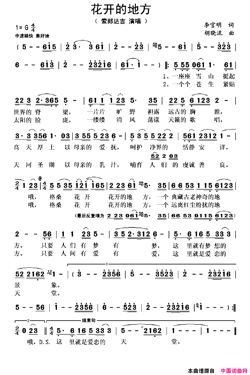 花开的地方李官明词胡晓流曲花开的地方李官明词_胡晓流曲简谱