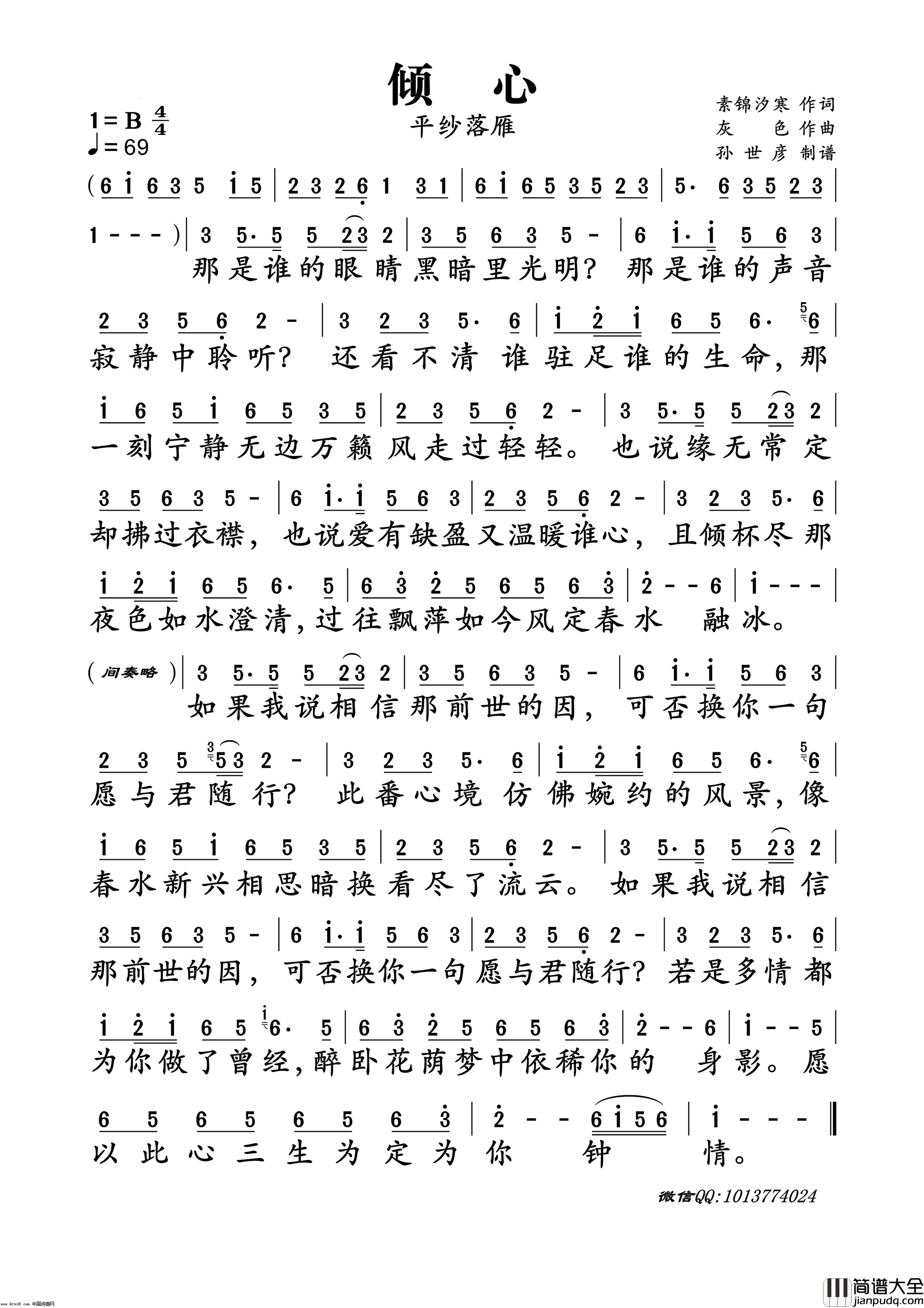倾心简谱_小曲儿演唱