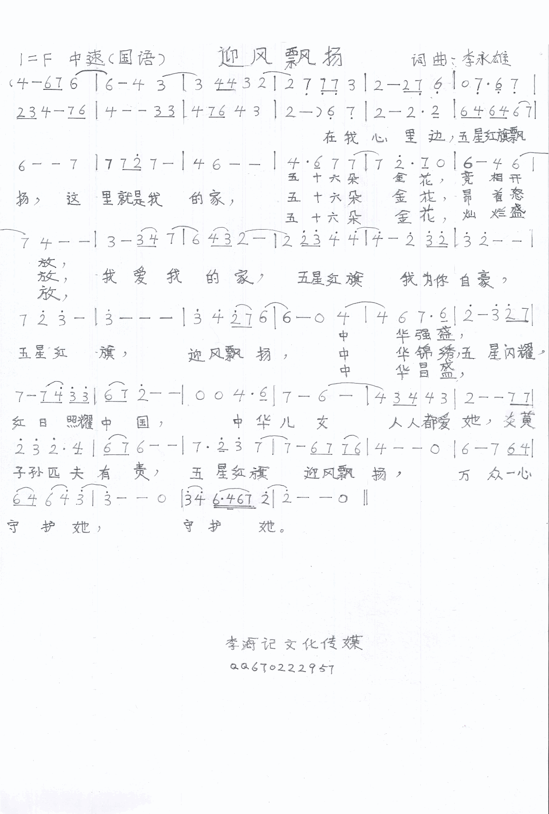 迎风飘扬简谱_李永雄演唱_李永雄/李永雄词曲