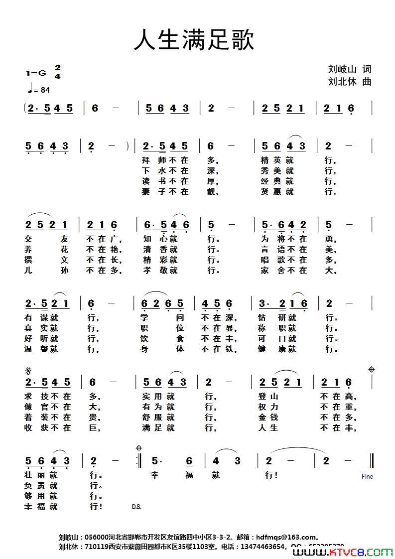 人生满足歌简谱