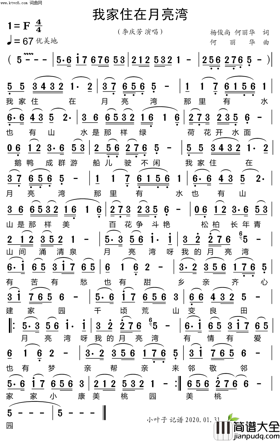 我家住在月亮湾简谱_李庆芳演唱_杨俊尚、何丽华/何丽华词曲