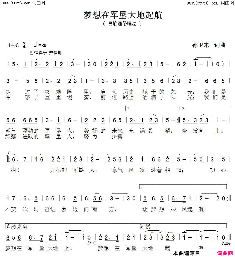 梦想在军垦大地起航简谱