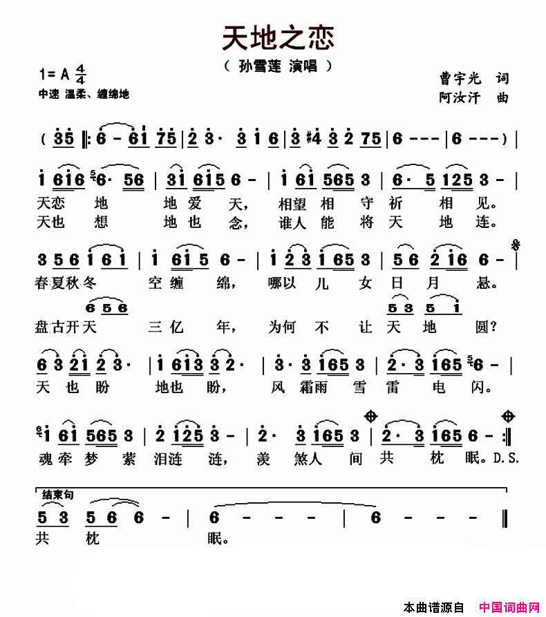 天地之恋曹宇光词阿汝汗曲天地之恋曹宇光词_阿汝汗曲简谱