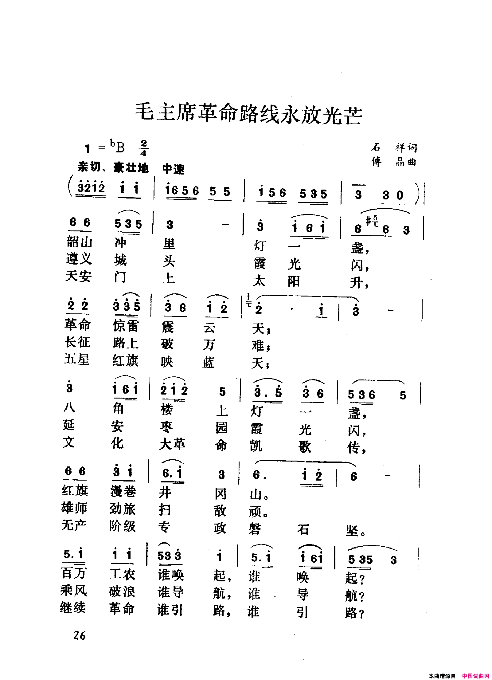 颂歌献给毛主席歌曲集000_050简谱
