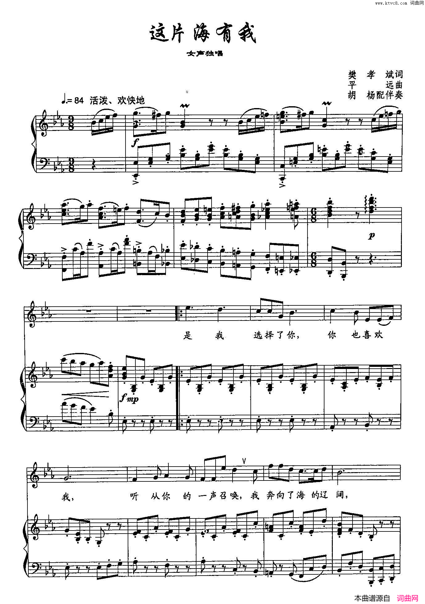 这片海有我双谱简谱_常思思演唱_樊孝斌/平远词曲