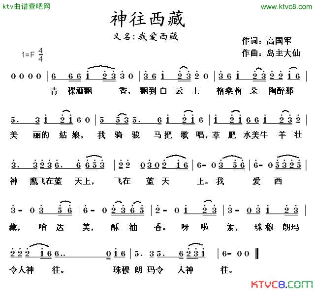 神往西藏又名：我爱西藏简谱