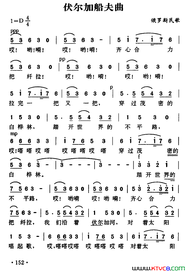 [俄]伏尔加船夫曲简谱
