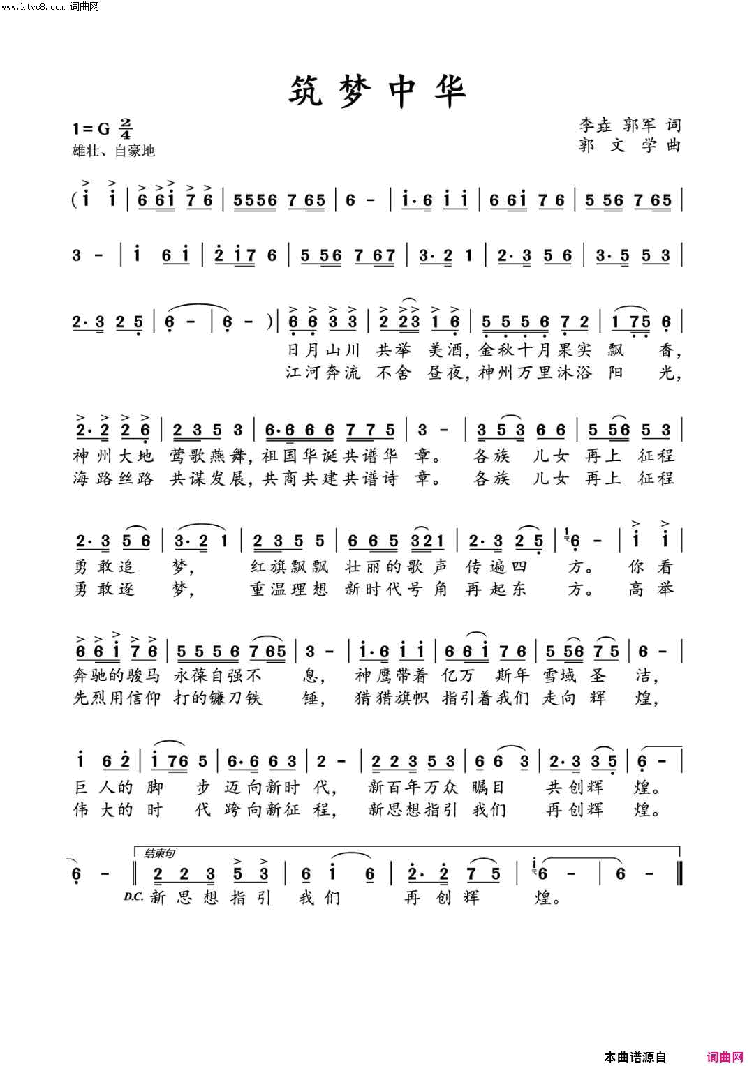 筑梦中华简谱_纳秋云演唱_李垚、郭军/郭文学词曲