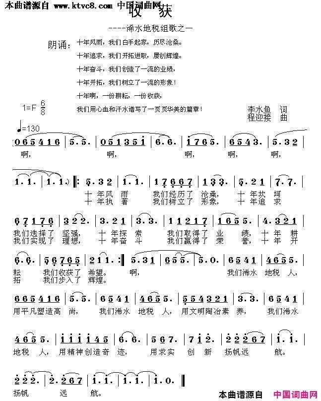 收获——地税组歌之一简谱