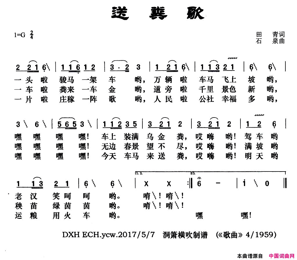 送粪歌简谱
