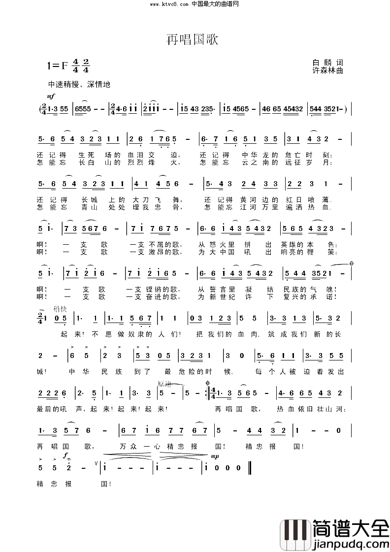 再唱国歌简谱_周华锋演唱_白麟/许森林词曲