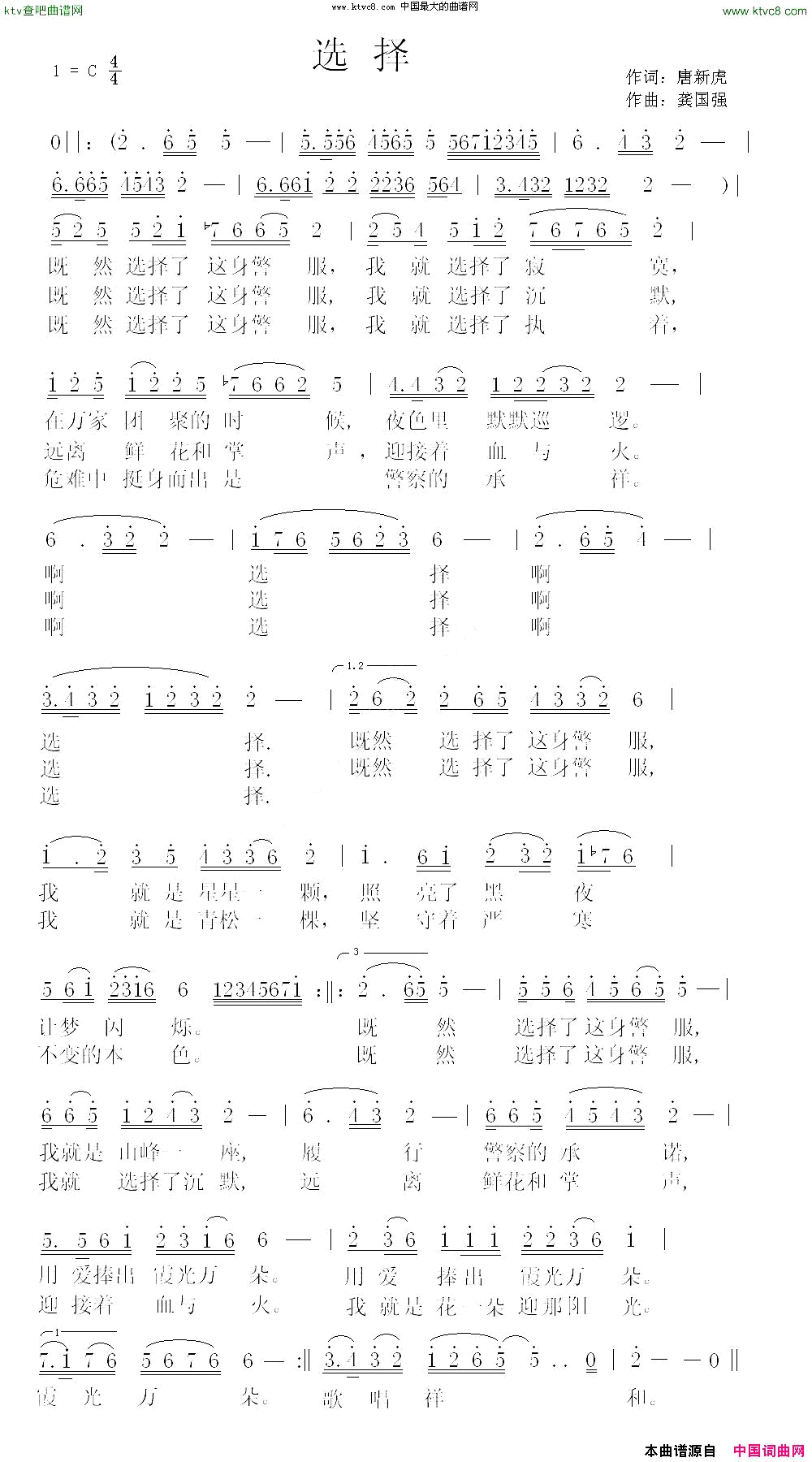 选择唐新虎词龚国强曲简谱_红枫海演唱_唐新虎/龚国强词曲