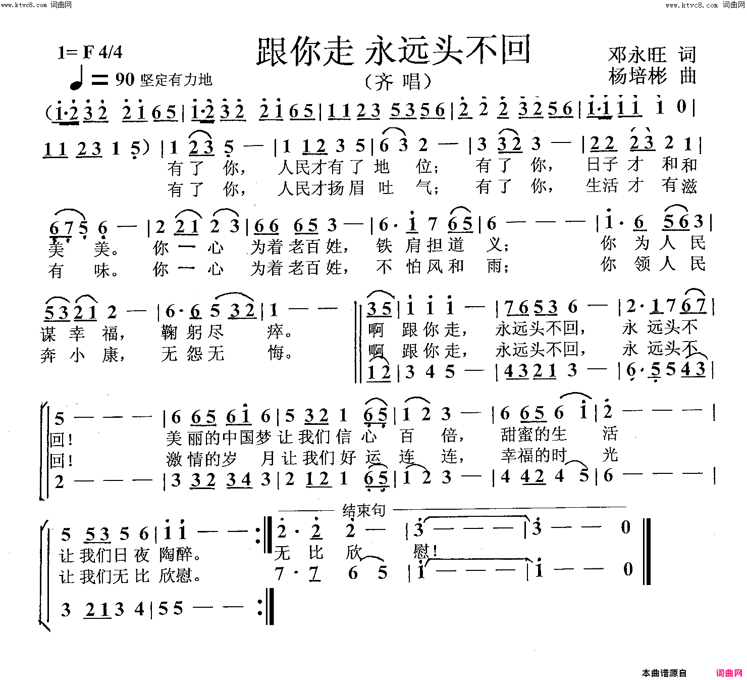 跟你走永远头不回齐唱简谱