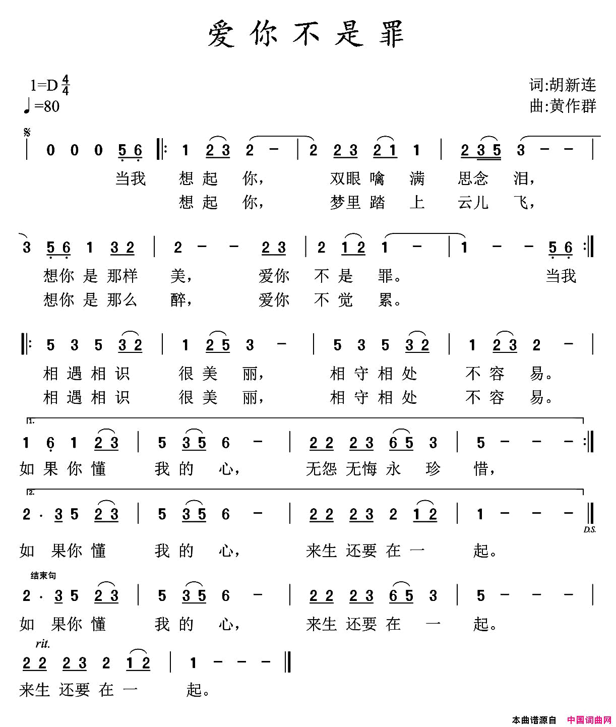 爱你不是罪简谱