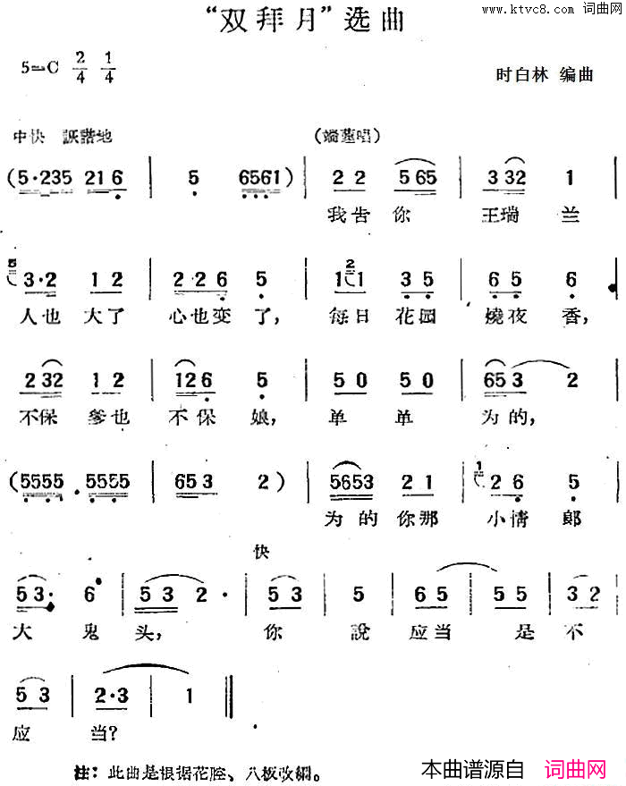 “双拜月”选曲简谱