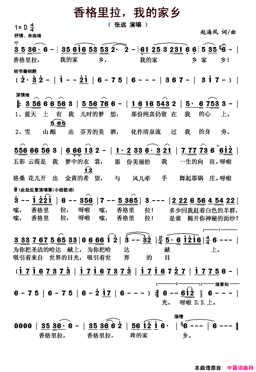 香格里拉，我的家乡简谱_张远演唱_赵海风/赵海风词曲