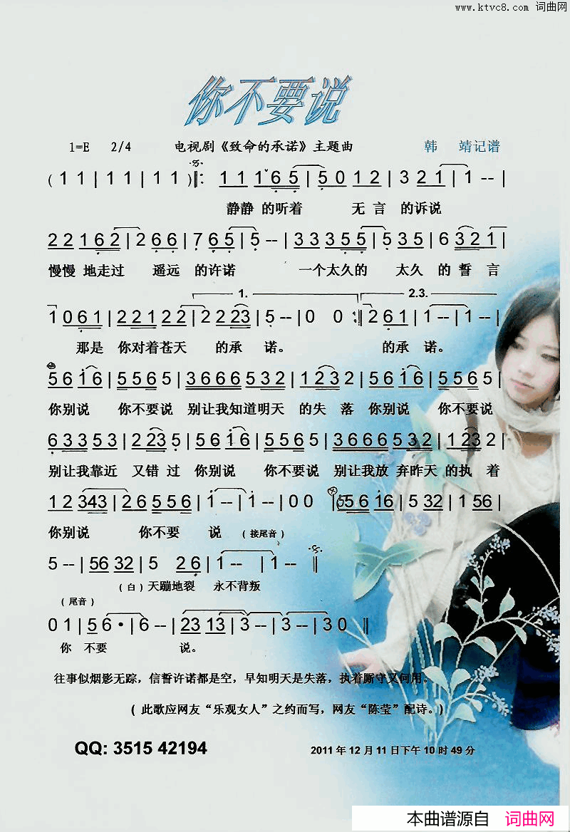 你不要说【彩谱】简谱