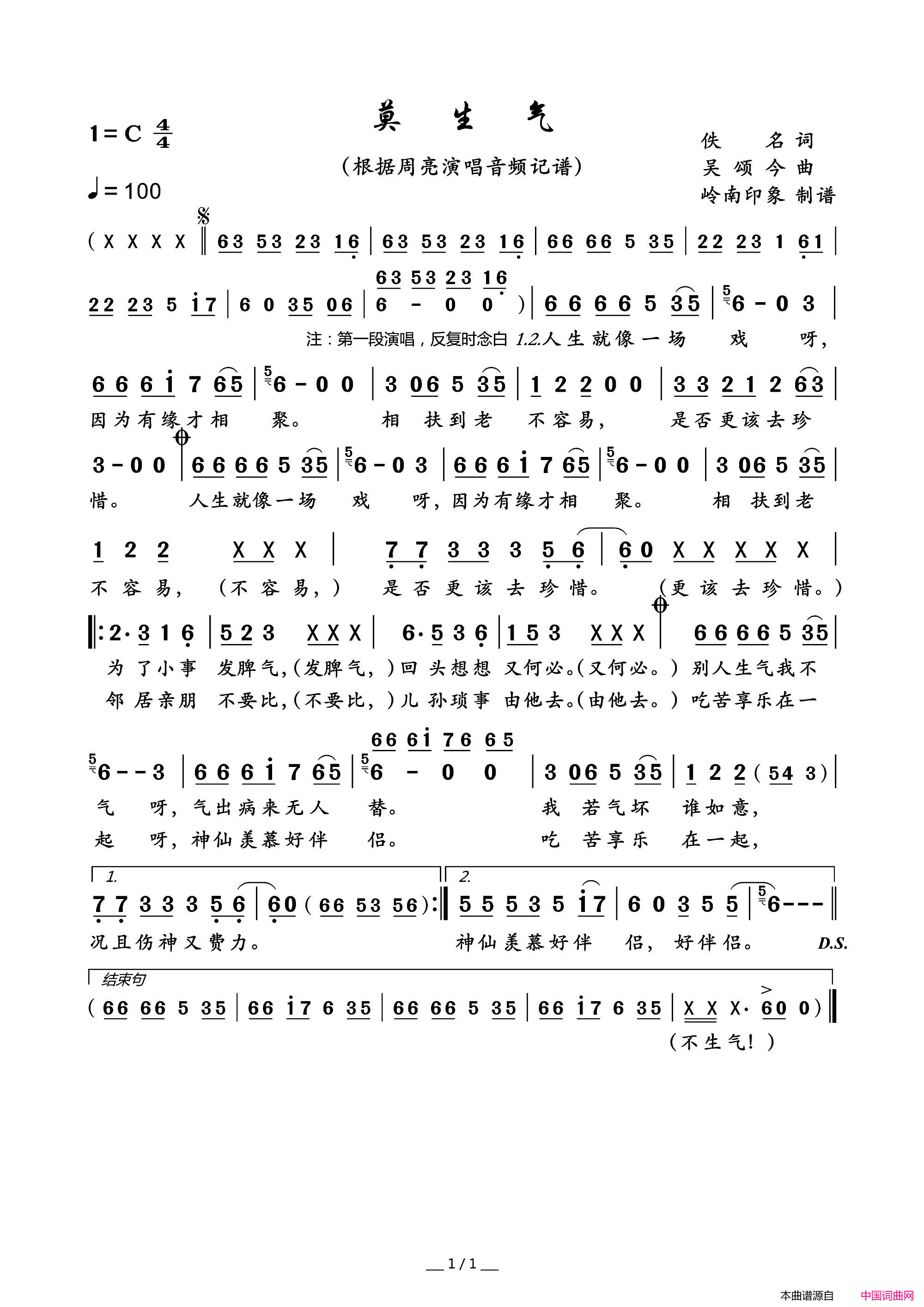 莫生气简谱_周亮演唱_作曲：吴颂今词曲