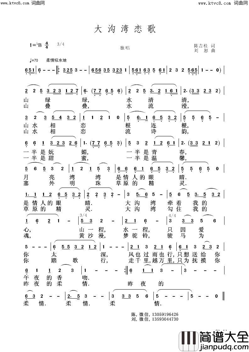 大沟湾恋嘉歌简谱