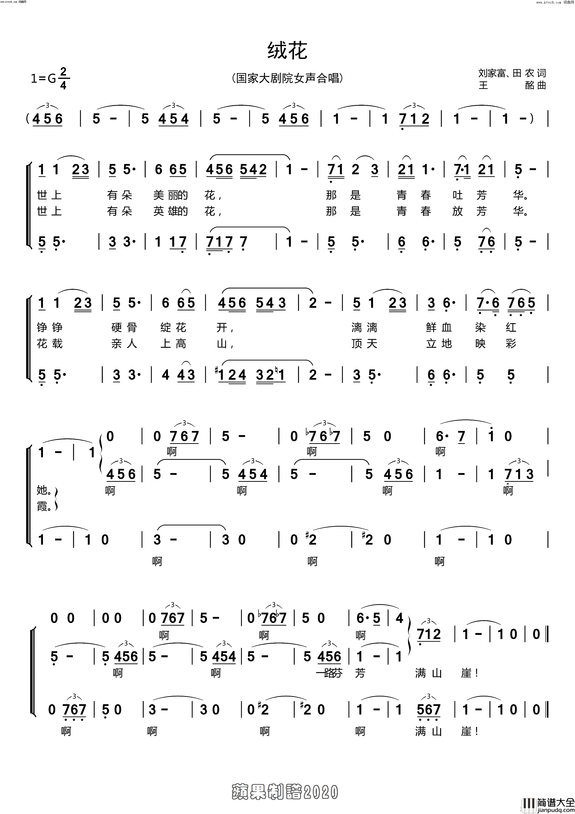绒花简谱_国家大剧院演唱_刘家富、田农/王酩词曲