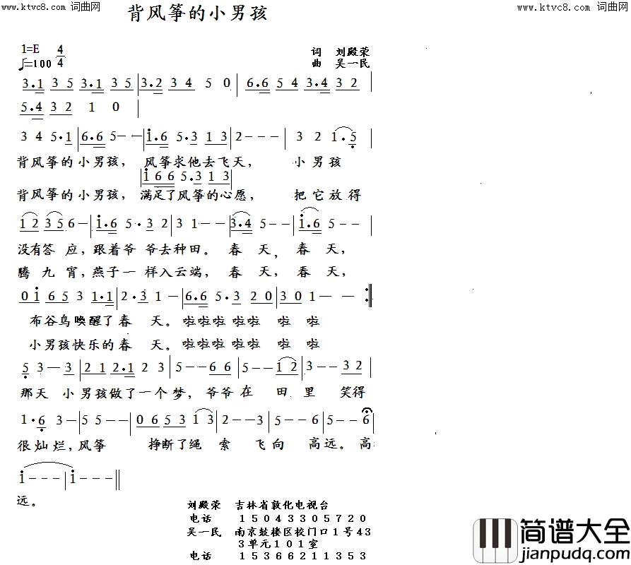 背风筝的小男孩简谱