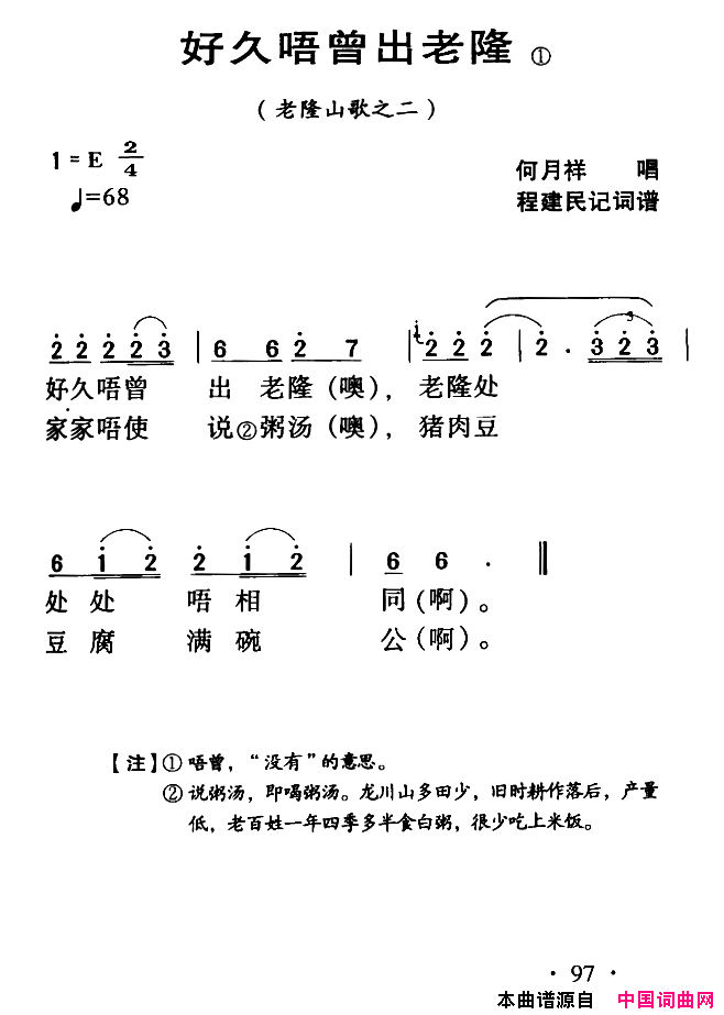 河源民歌：放久唔曾出老隆简谱