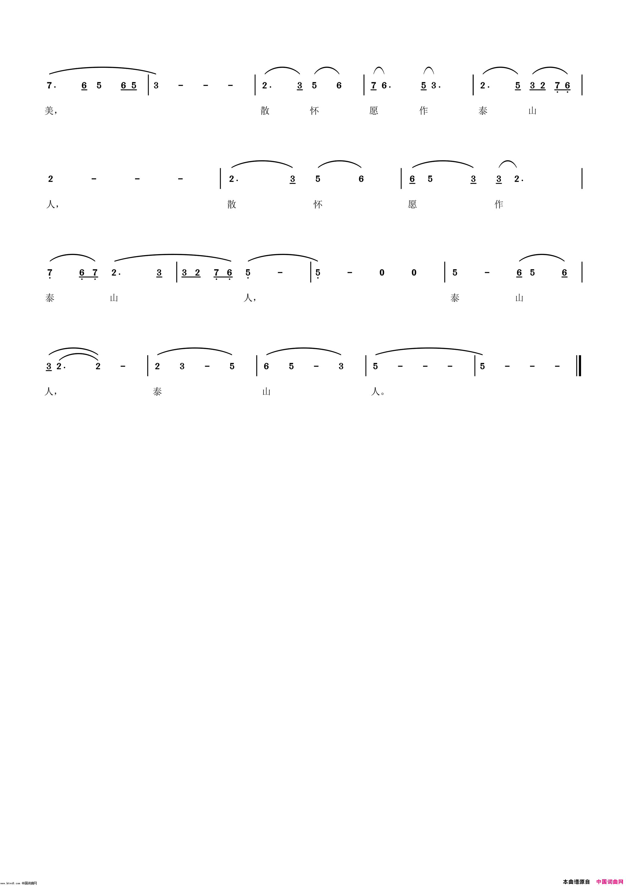 岱顶远眺简谱_杜寒风演唱_杨辛/杜寒风词曲