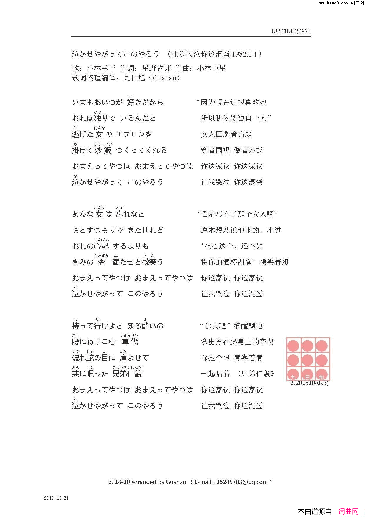 【日】泣かせやがってこのやろう让我哭泣你这混蛋简谱_小林幸子演唱_星野哲郎/小林亜星词曲